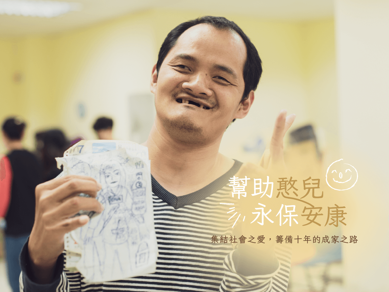 「雖然人生被快轉，同樣希望有尊嚴的活著。」
